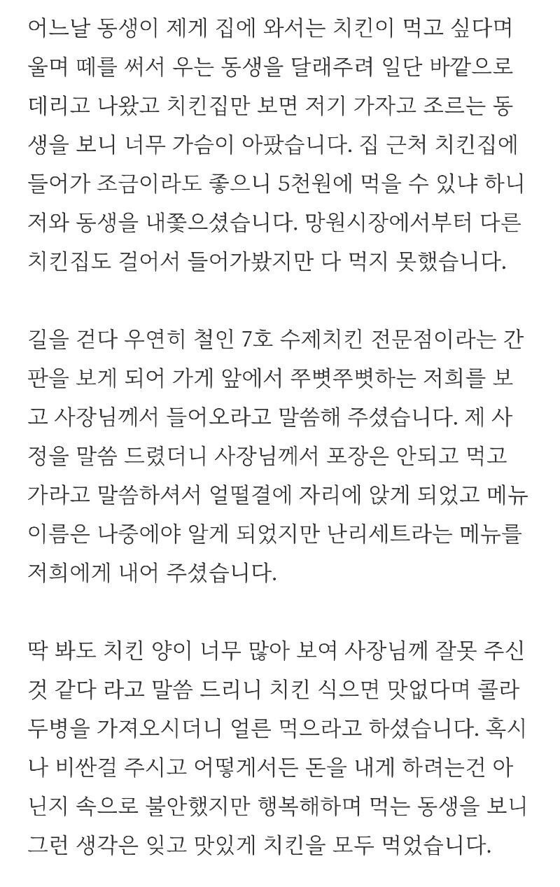  (손편지 수정.추가 후기)홍대철인7호치킨집 사장님의 선한 영향력의결과