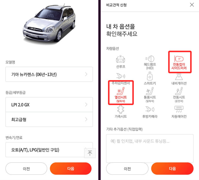 차량옵션확인