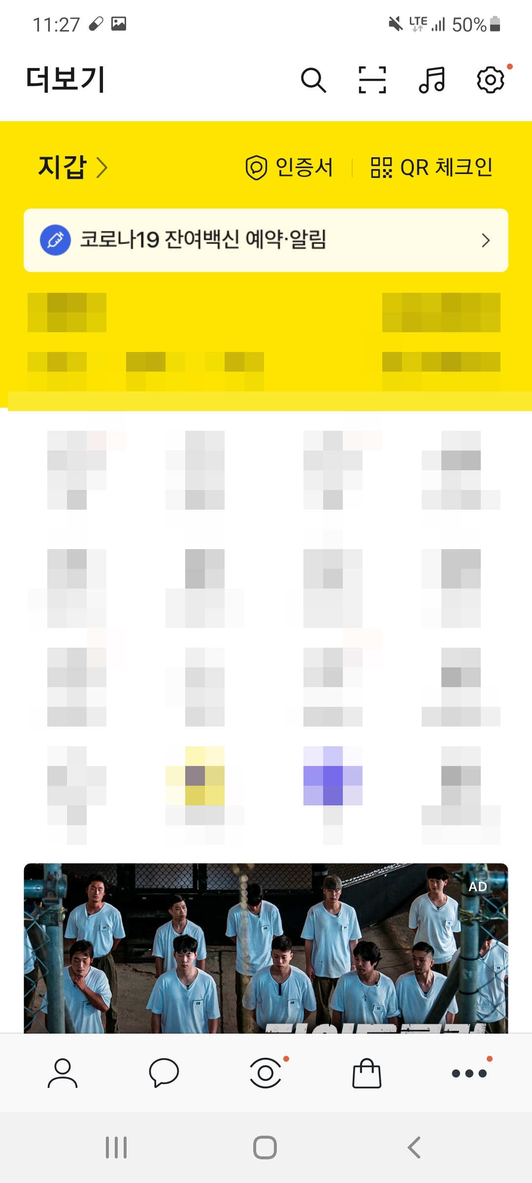  카카오톡 QR 체크인 및 백신접종완료증명하는 법