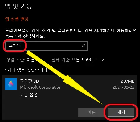그림판-3D를-제거하는-사진