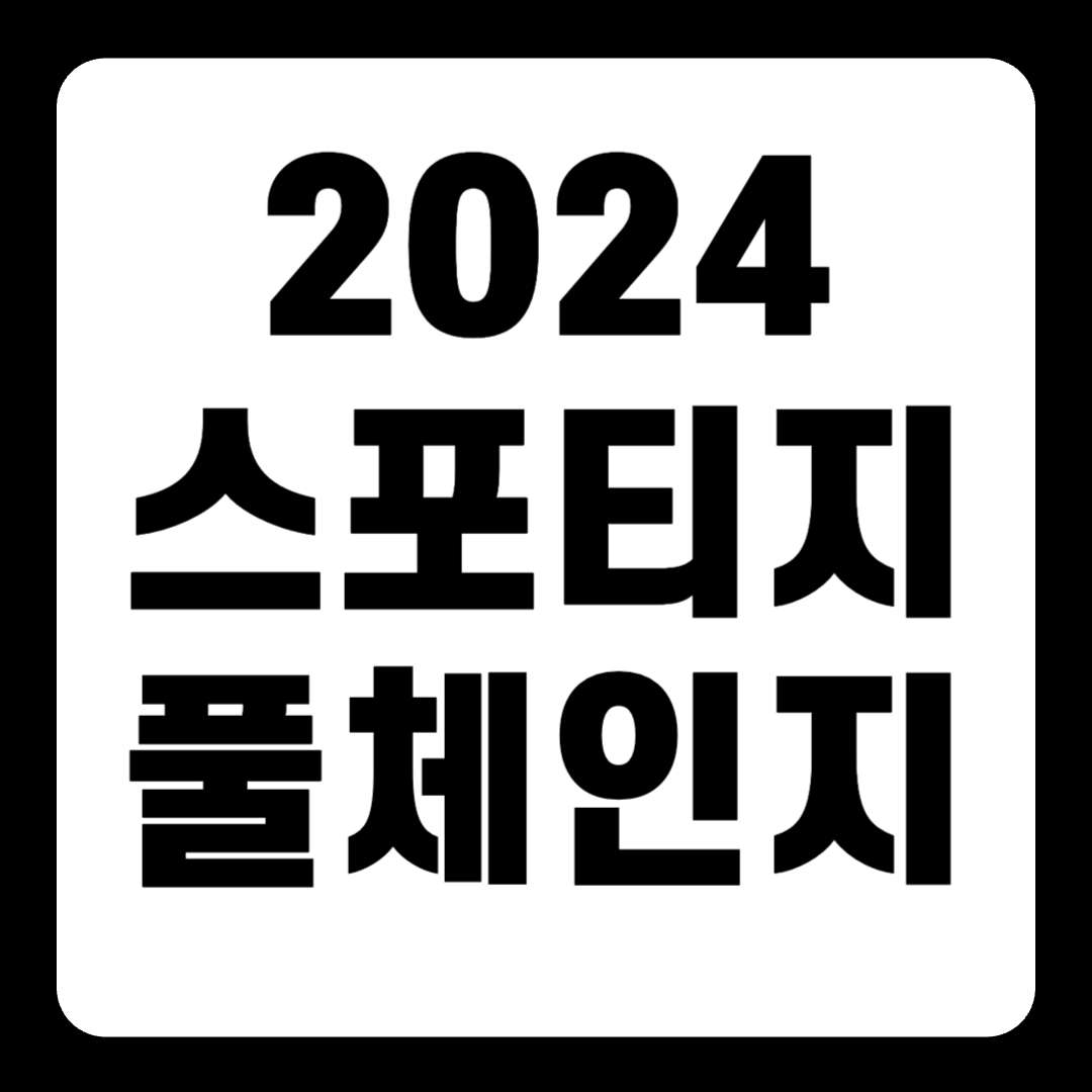 2024 스포티지 nq5 LPG 하이브리드 연식변경 옵션 페이스리프트 풀체인지(+개인적인 견해)