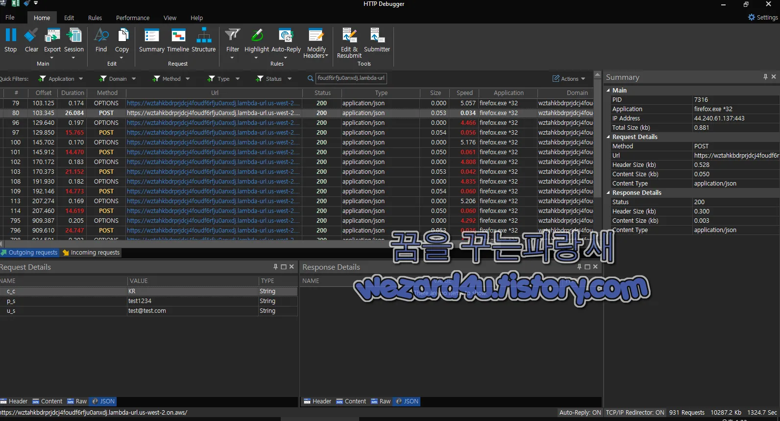 HTTP Debugger Pro 로 본 개인정보 전송 정보