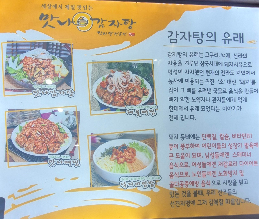 맛나감자탕 이미지