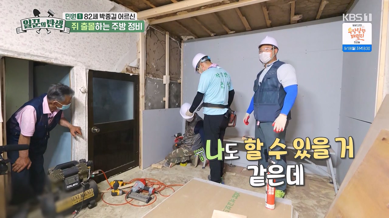 일꾼의 탄생.E89.230914p-NEXT.mp4_20230918_200645.594.jpg
