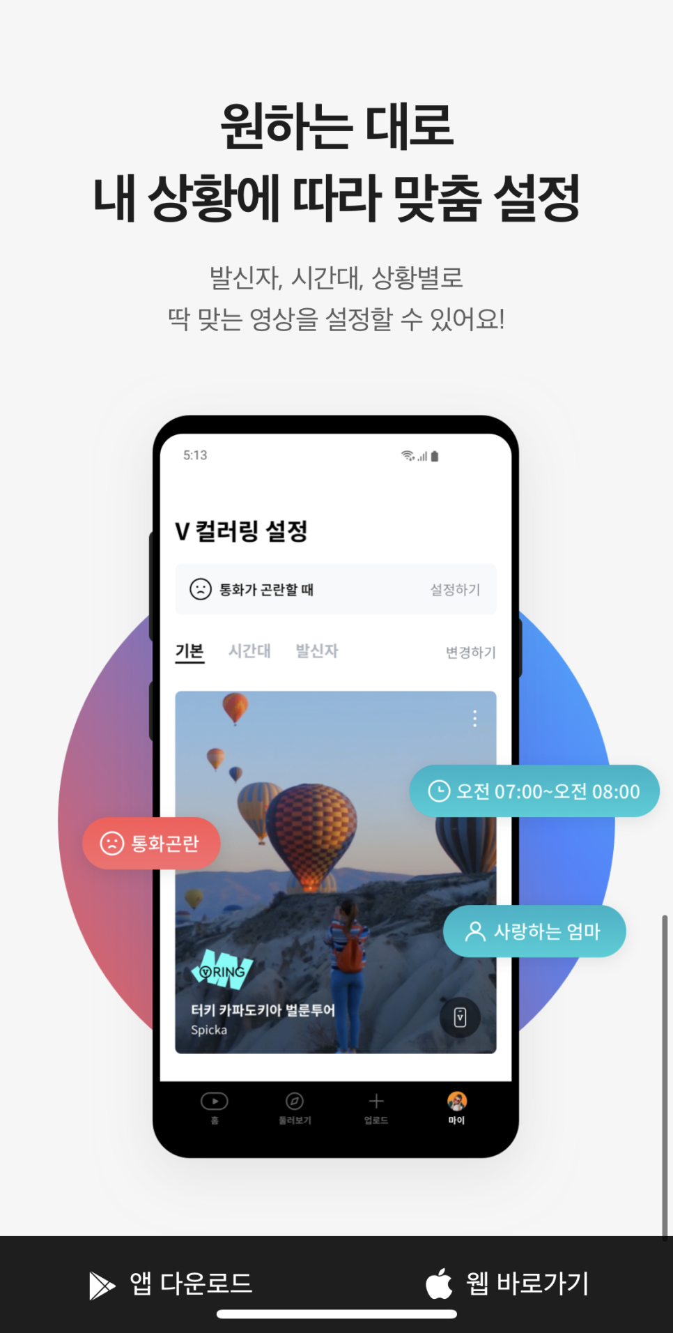 티월드 컬러링 SKT (티월드) / 13