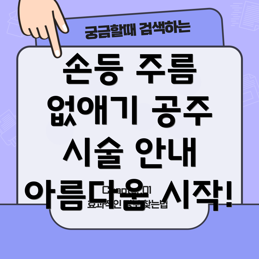 손등 주름 개선