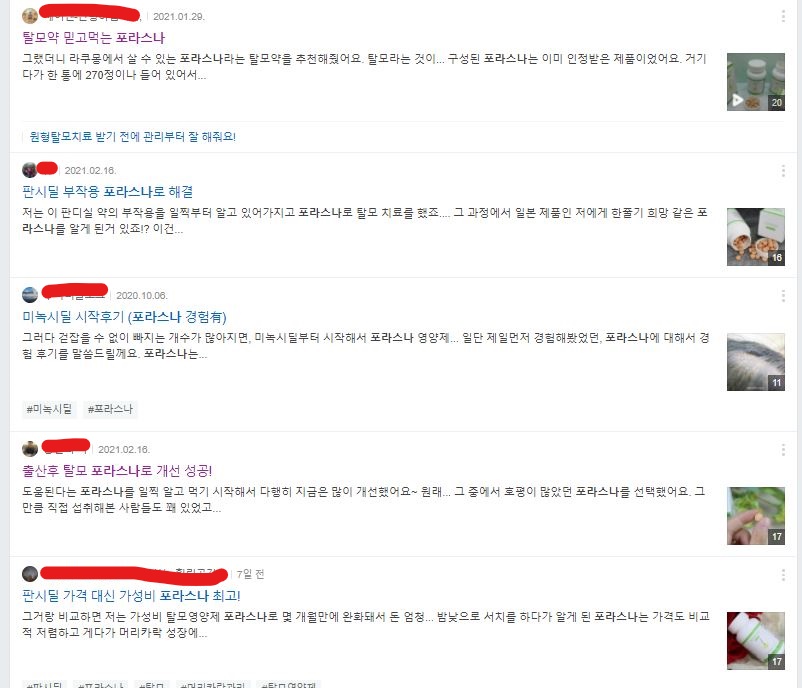 탈모예방영양제 포라스나, 40대 남성 후기 6