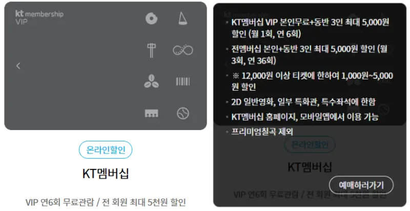롯데시네마-KT-통신사-할인
