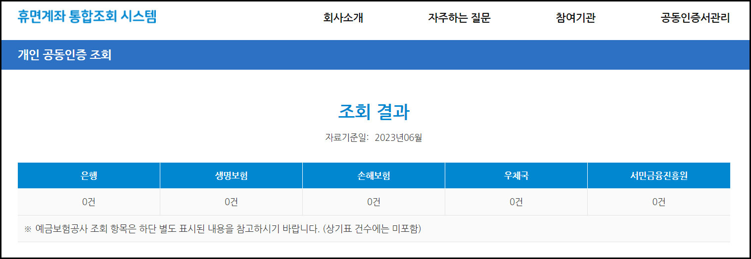 휴면계좌