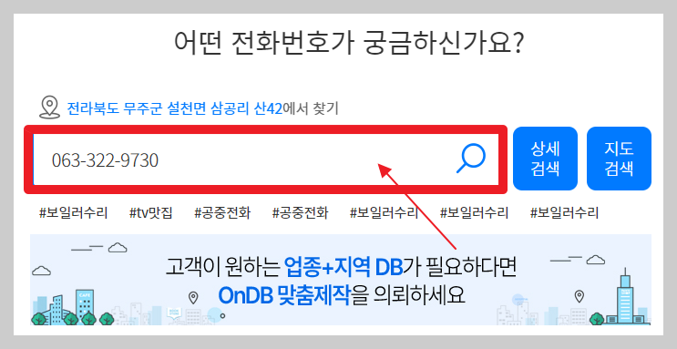 공중전화 위치찾기 방법2