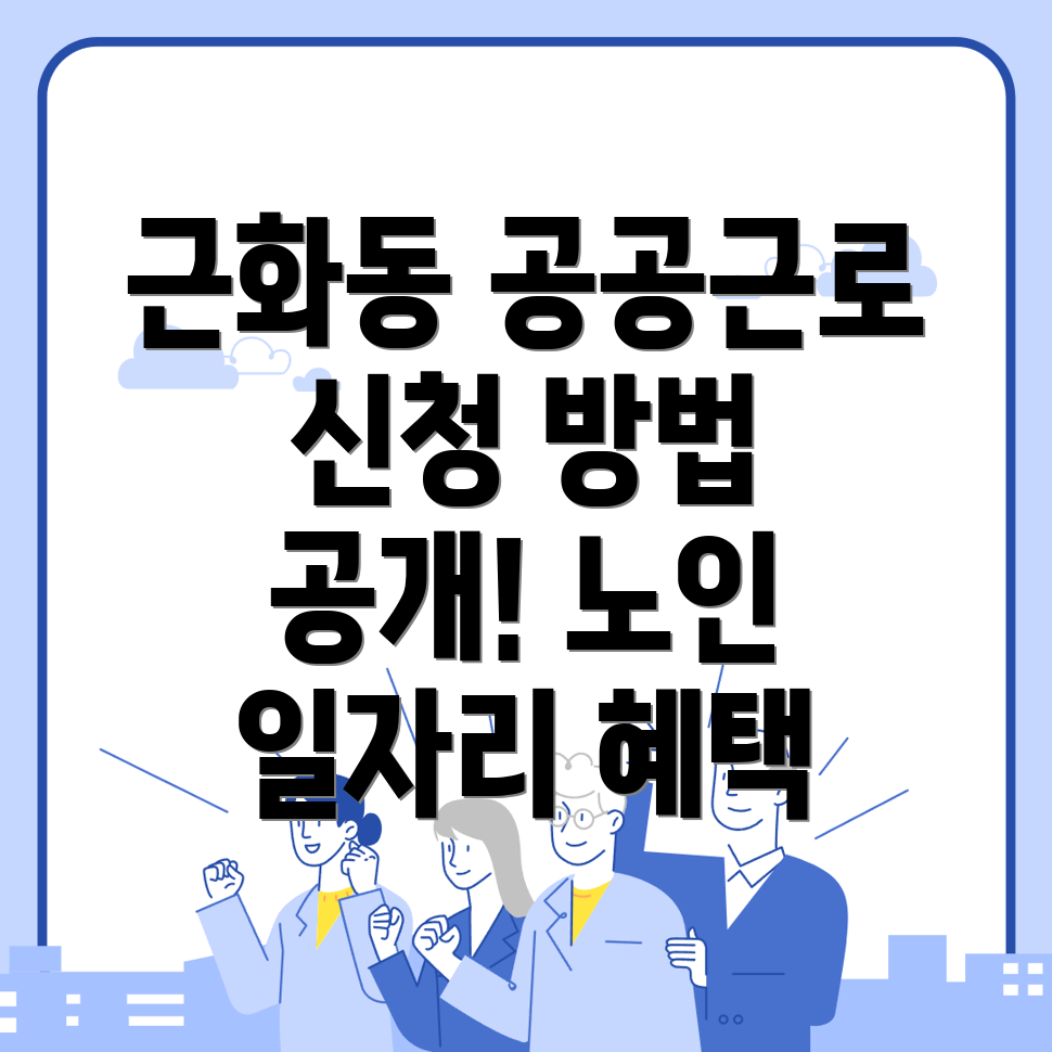 공공근로 신청