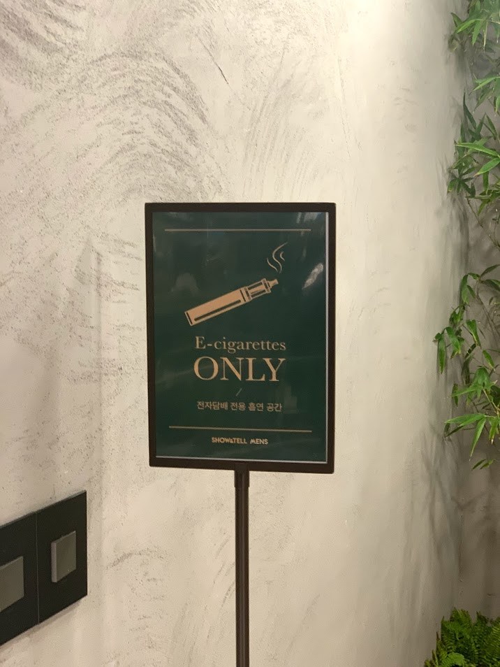  스타필드 하남에서 발견한 ‘전자담배 전용 흡연구역’
