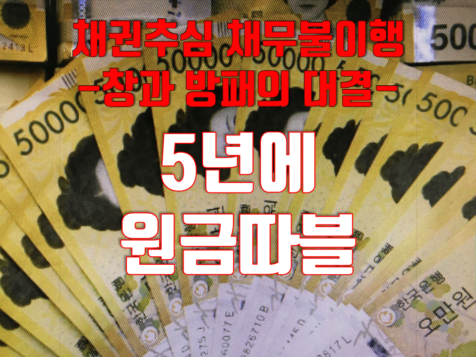 5년만에 원금 두배