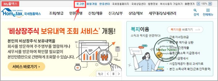 국세청-홈페이지