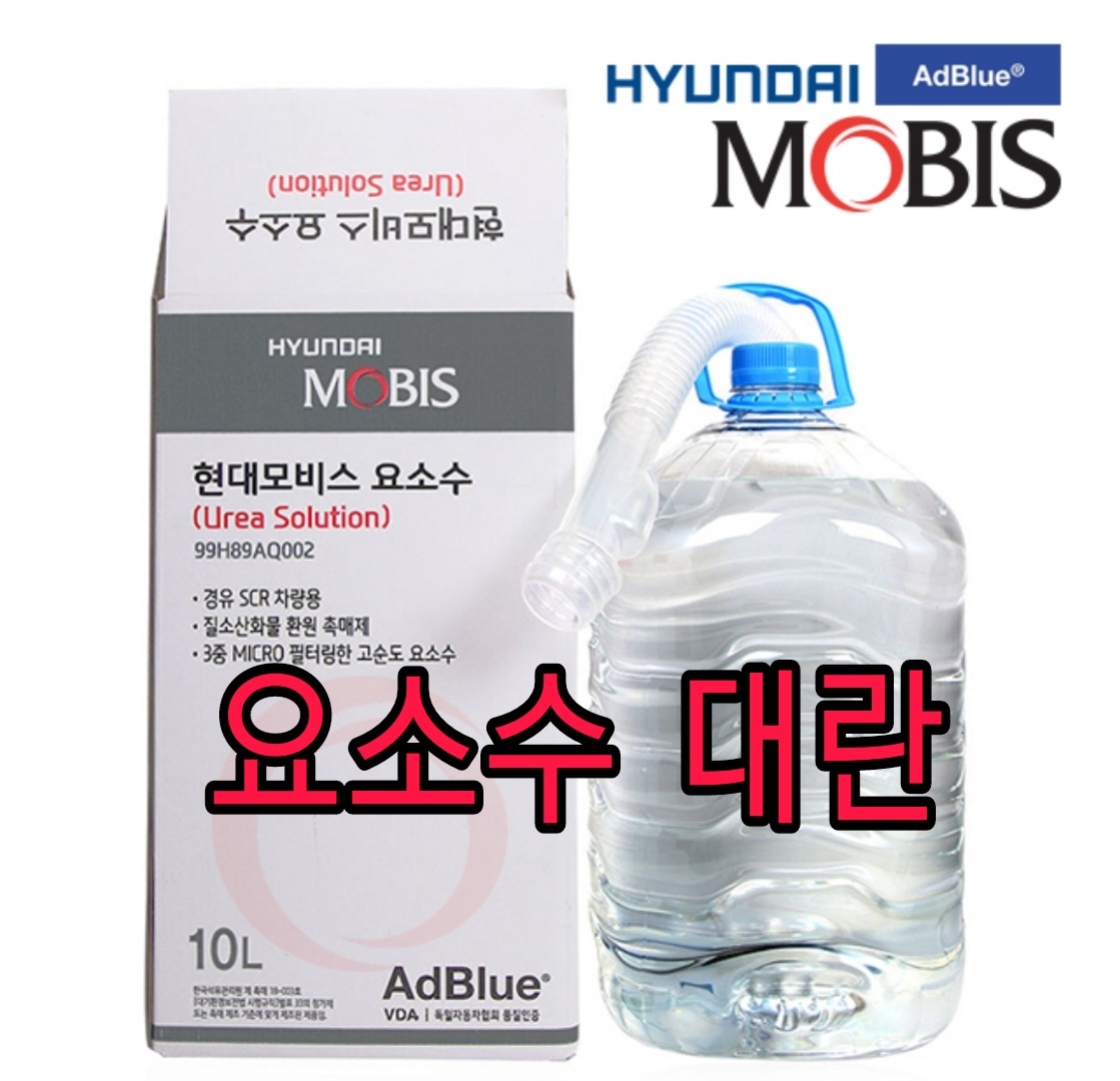  요소수 대란 요소수 파는 곳