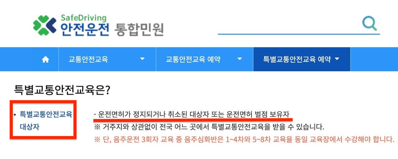 특별교통안전교육 설명 사진