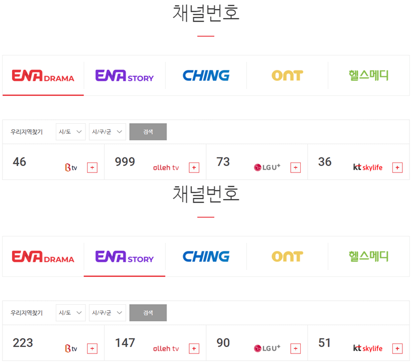 ENA-DRAMA-ENA-STORY-채널번호