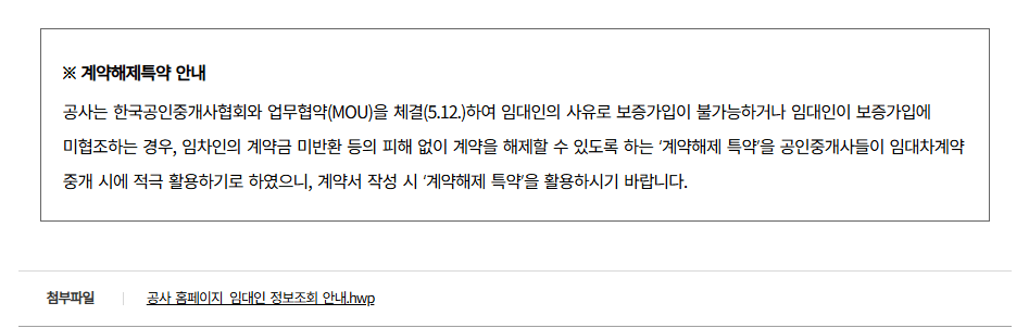 [전월세 필수] 임대인 정보 조회 제도, 보증금 지키는 방법 (신청 방법 포함)