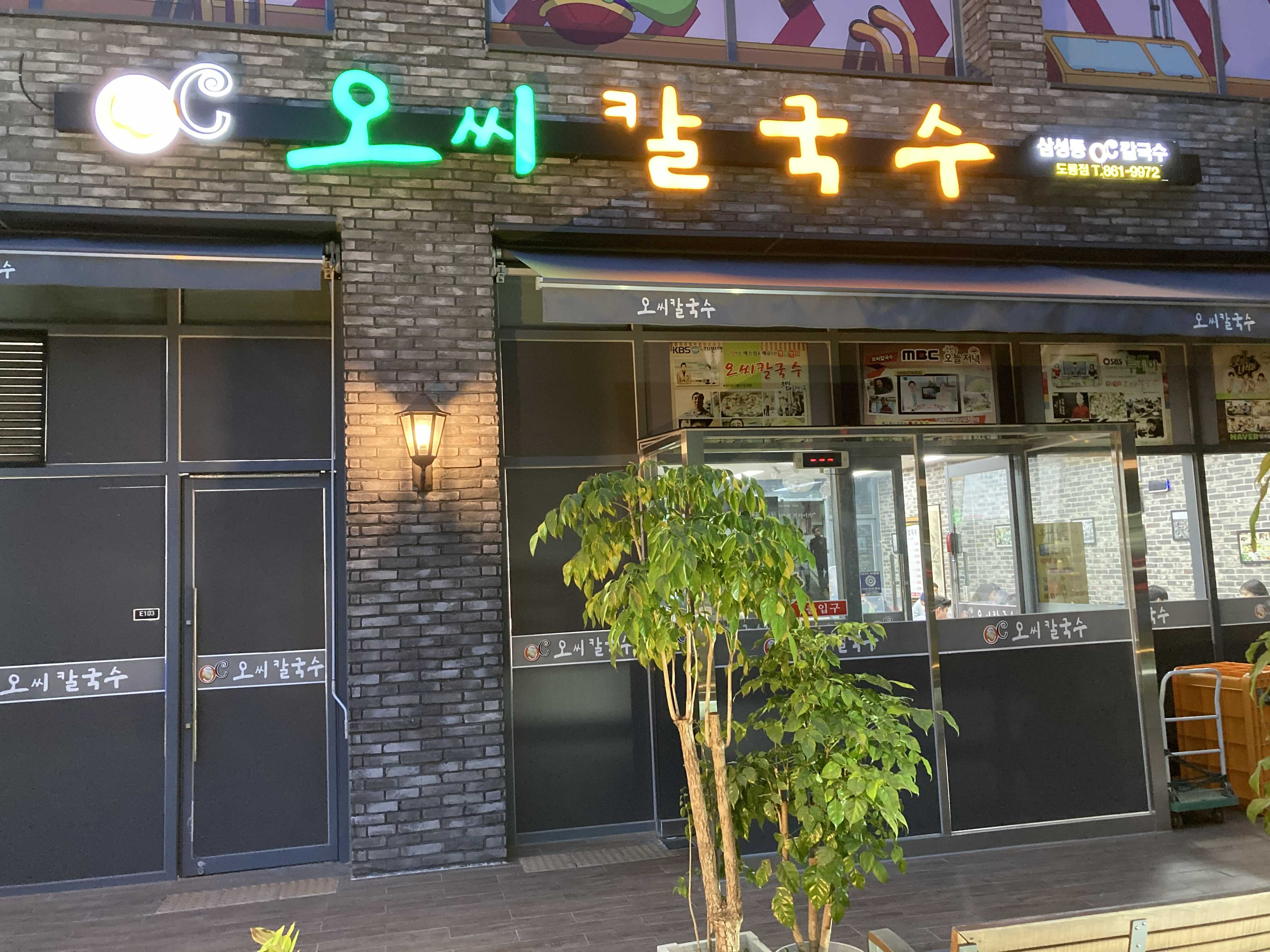  대전 맛집 도룡동 오씨칼국수 매운김치 땡길 때~