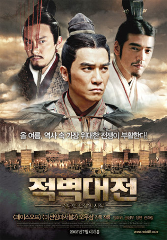  <영화> 적벽대전1부 거대한 전쟁의시작 리뷰