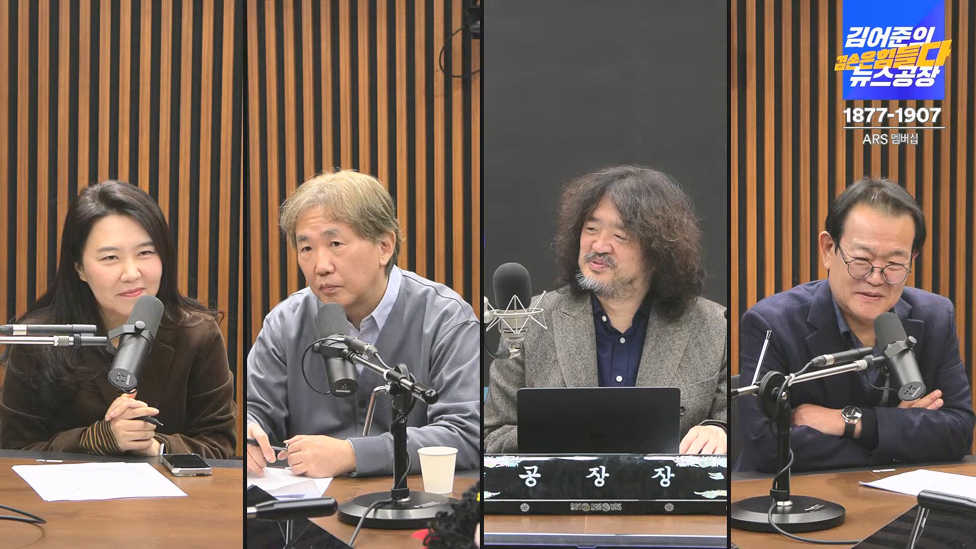 김어준의 겸손은힘들다 뉴스공장 2024년 11월 29일 금요일 [조국, 주병기, THE살롱, 미디어감찰반, 금요미식회, 금요음악회(원민지)].ts_20241130_051235.685.jpg