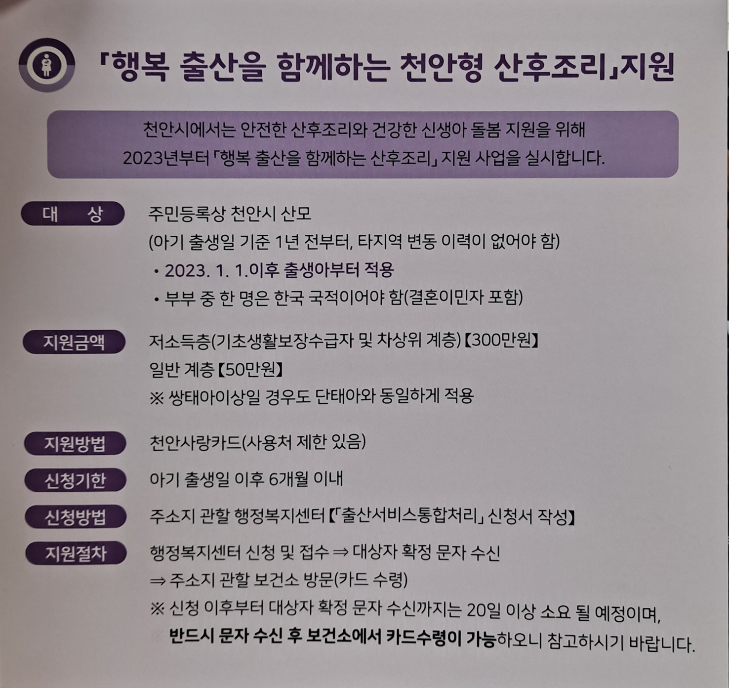  [천안시 산후조리비용 지원]소득 상관없이 천안사랑카드로 지급/천안시 임산부 필독!!/천안시 임신 출산 혜택