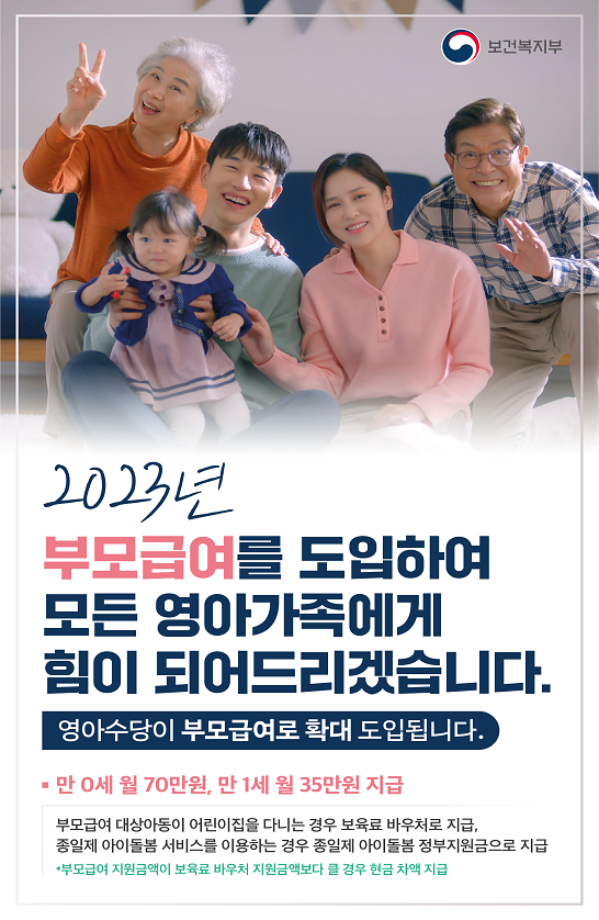  부모급여(현금) 신청방법 부모급여 22년생 소급