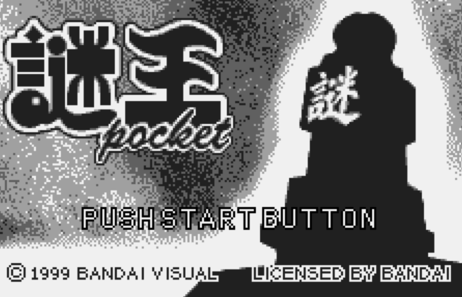 WS - Nazo Ou Pocket (원더스완 / ワンダースワン 게임 롬파일 다운로드)