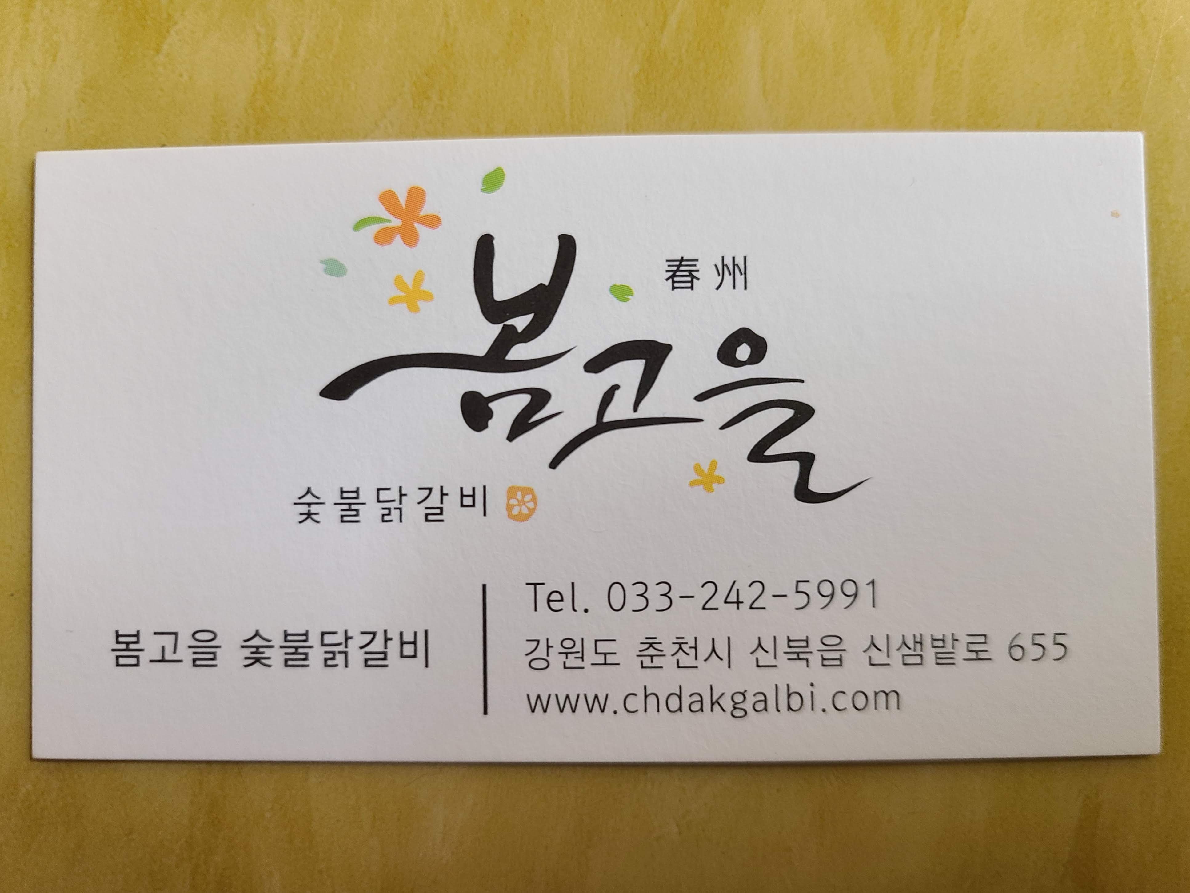 춘천고을닭갈비 이미지