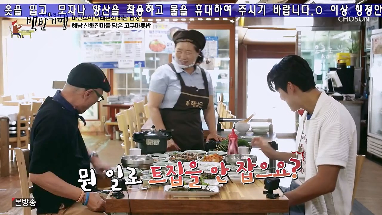 식객 허영만의 백반기행.E256.240715p-NEXT.mp4_20240715_194344.150.jpg