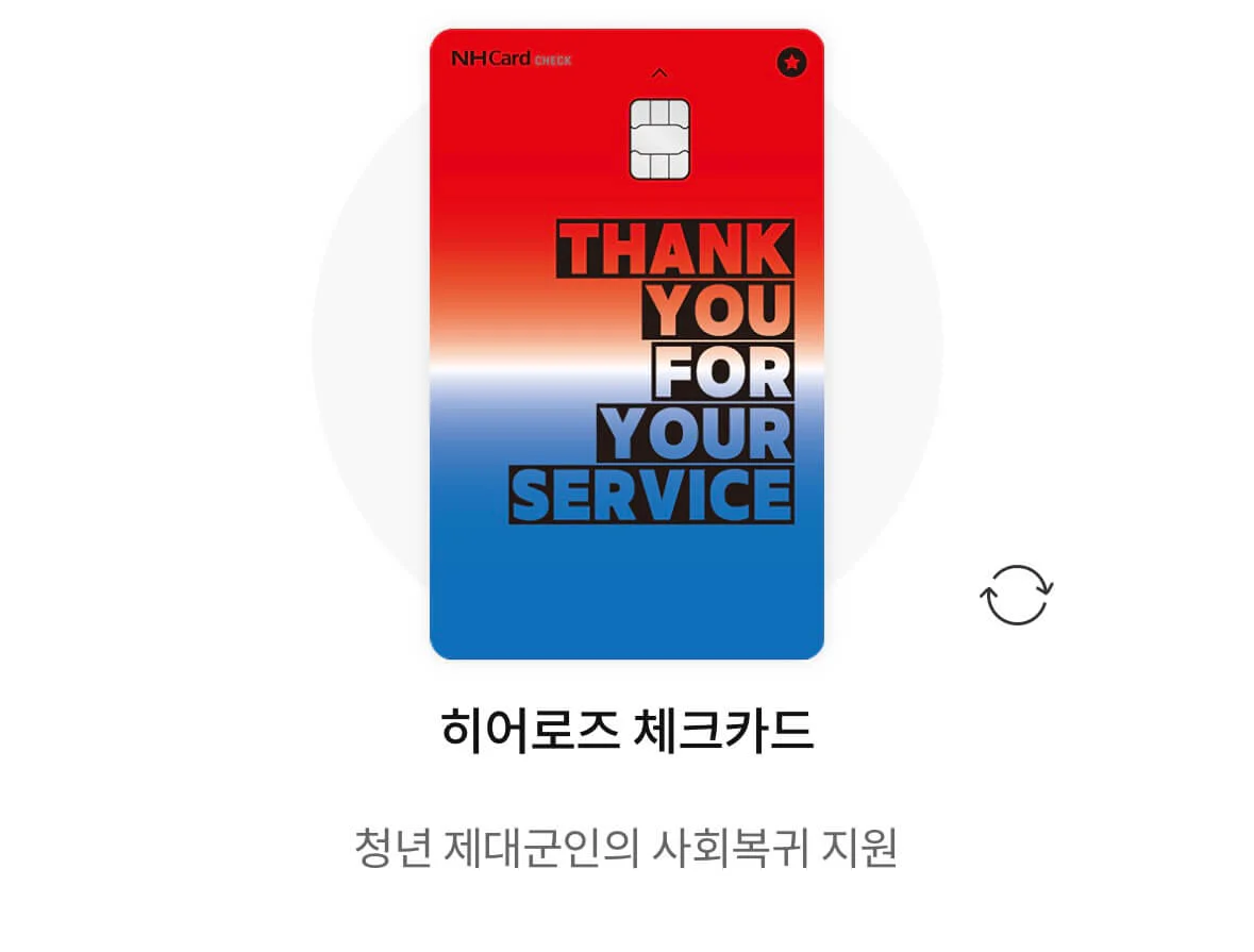 히어로즈 체크카드