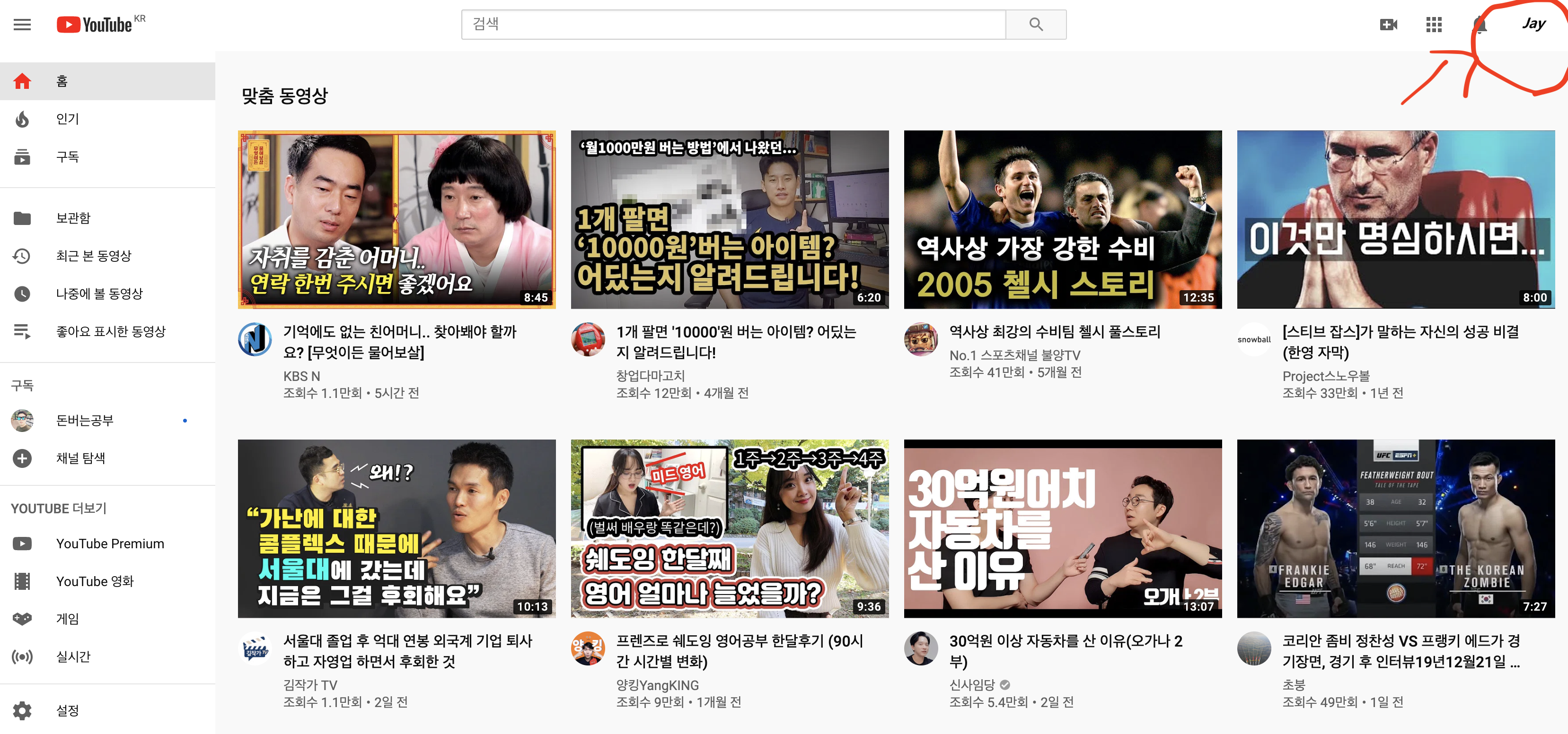  유튜브 프로필 사진, 원형 프사 바꾸는 변경 방법