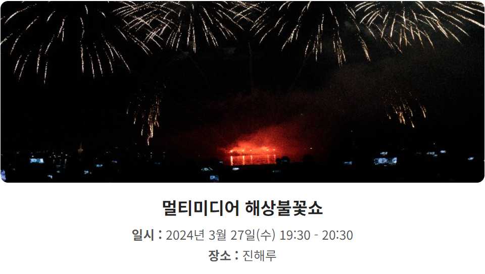 진해군항제