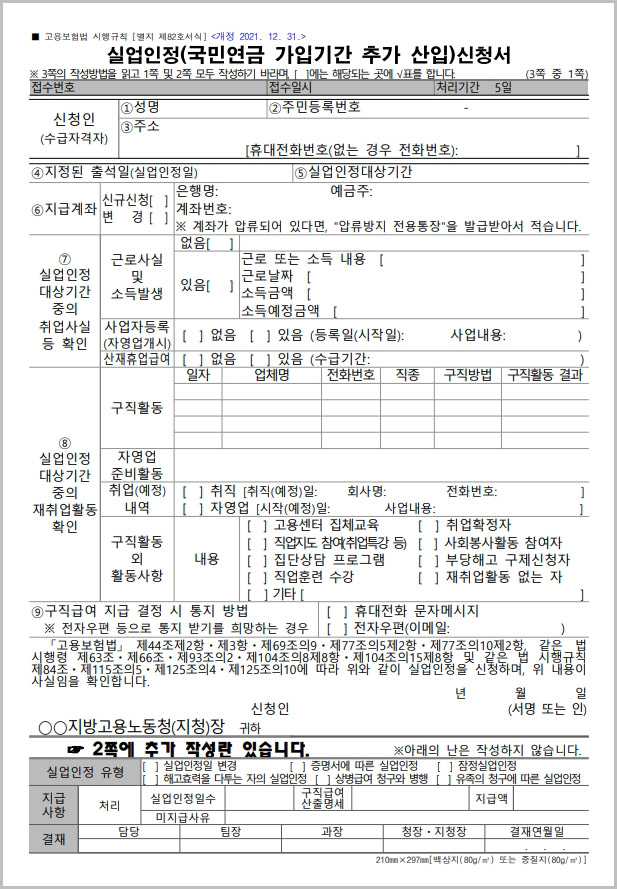  실업인정 신청서 양식 다운로드
