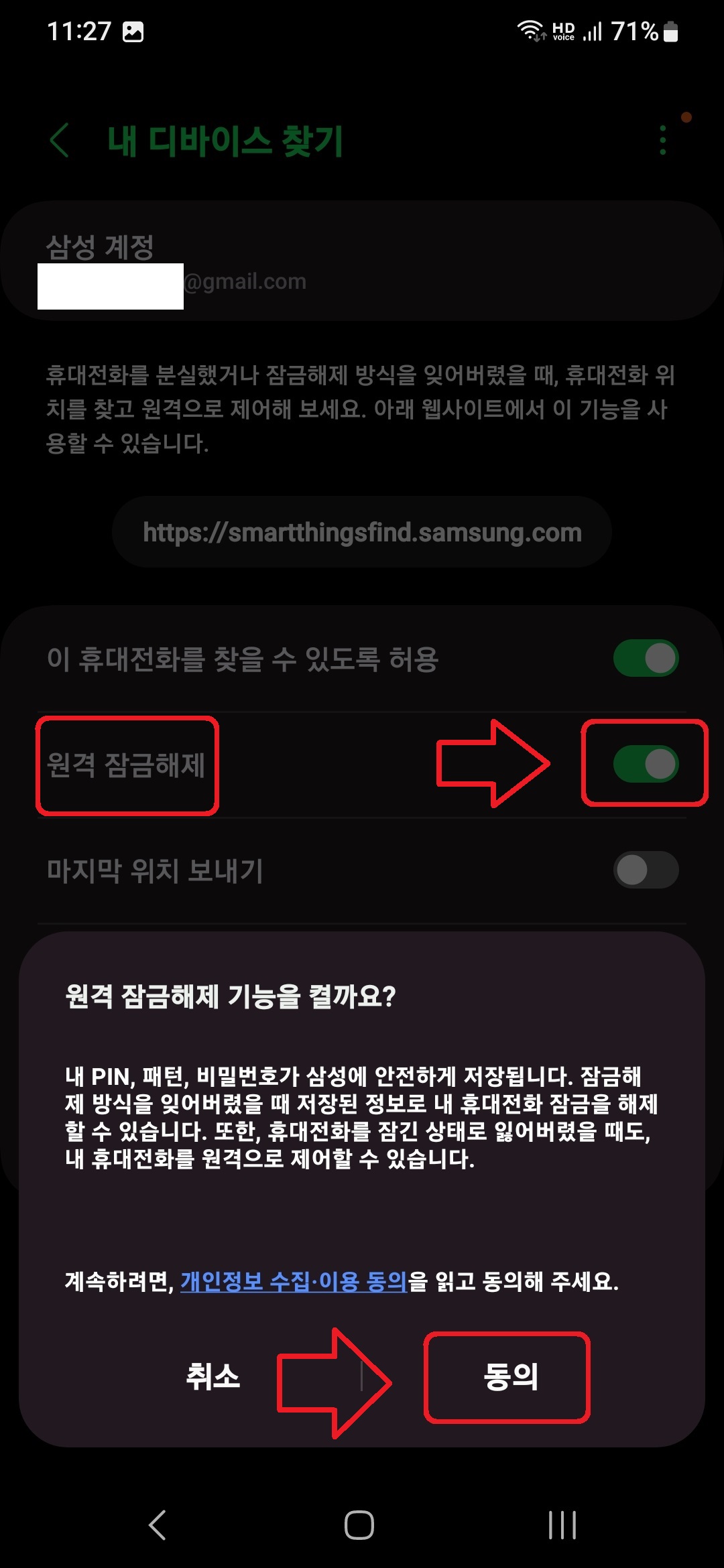 삼성 갤럭시 스마트폰 위치 추적 설정 방법 5