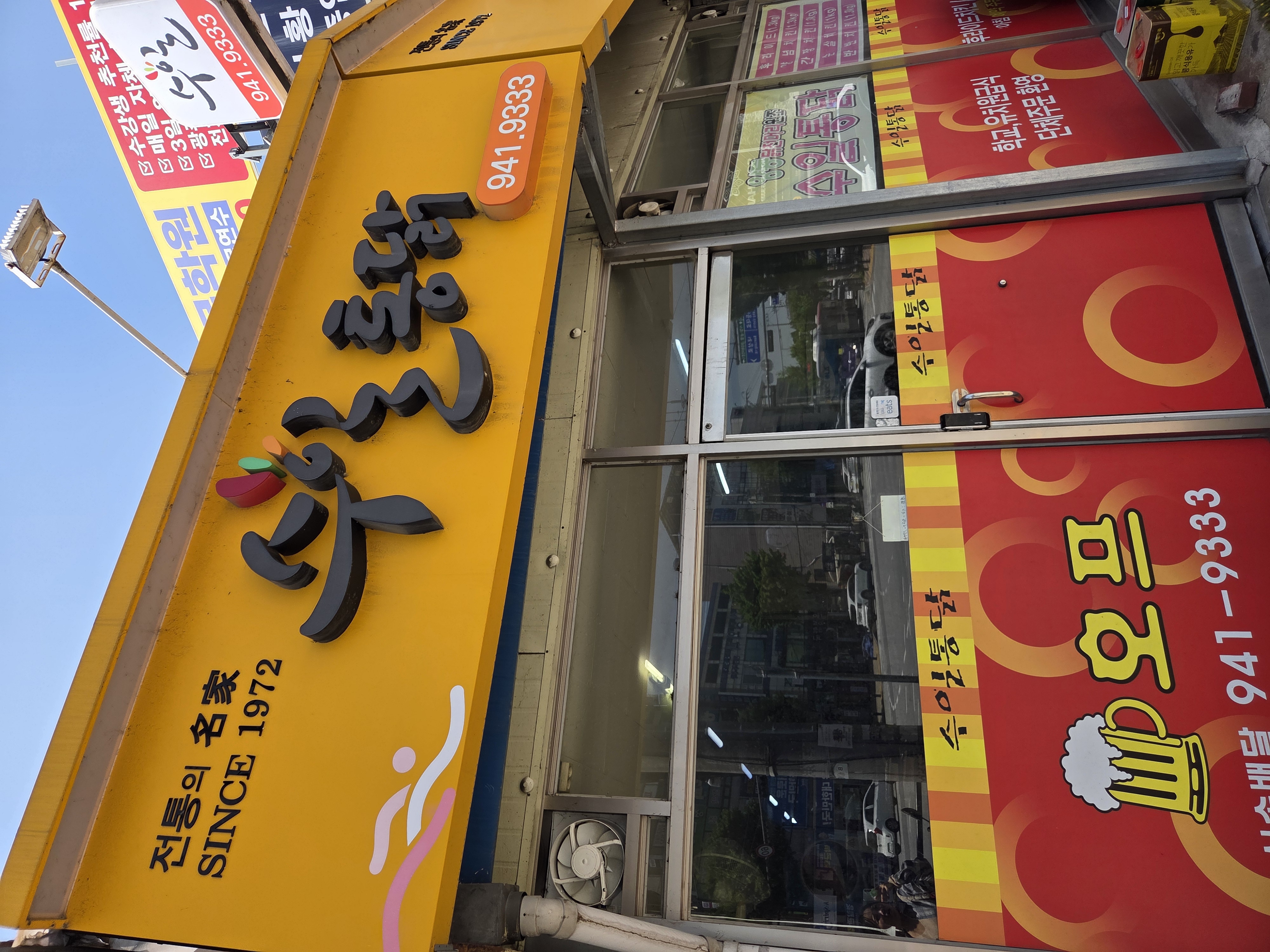 Suiltongdaksongjeongjeom 2