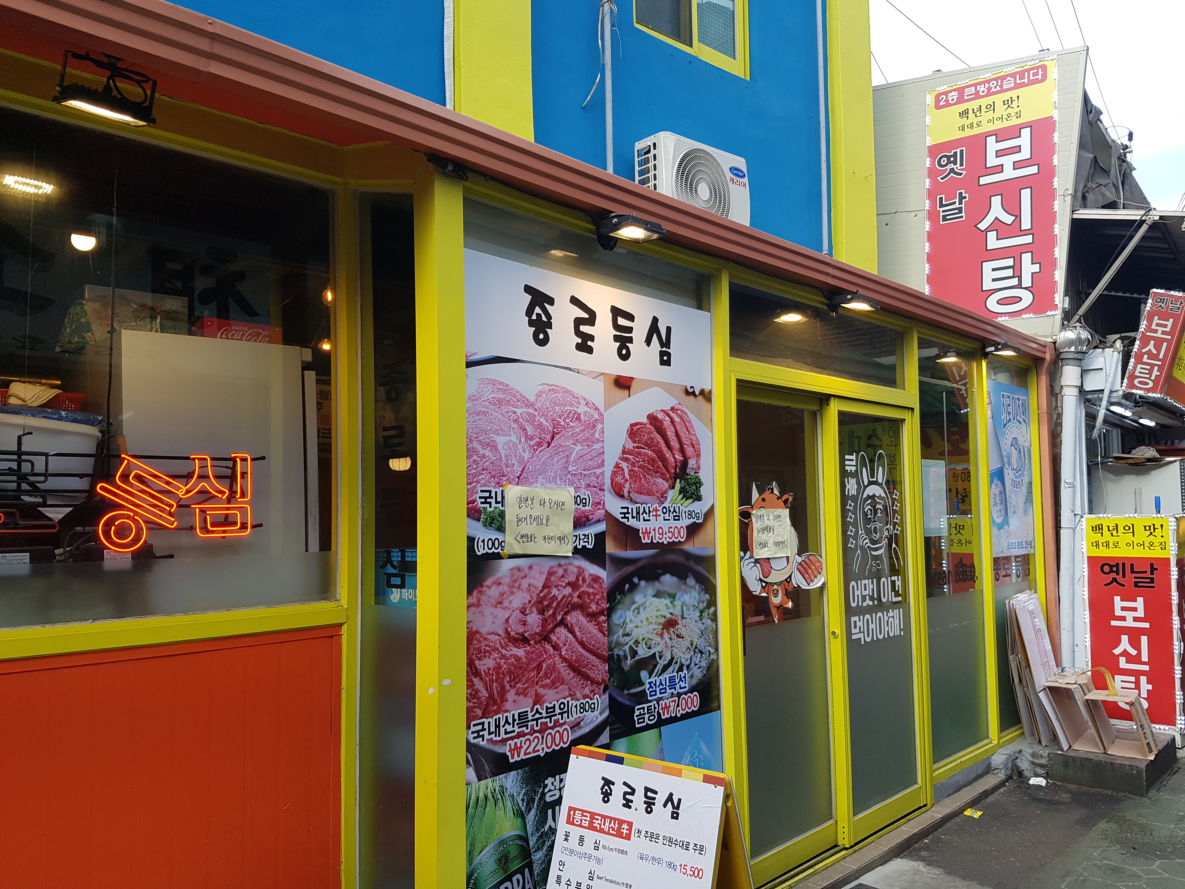  서울 동대문역 가성비 맛집 종로등심에서 한우 소고기 꽃등심 안심 구워먹기