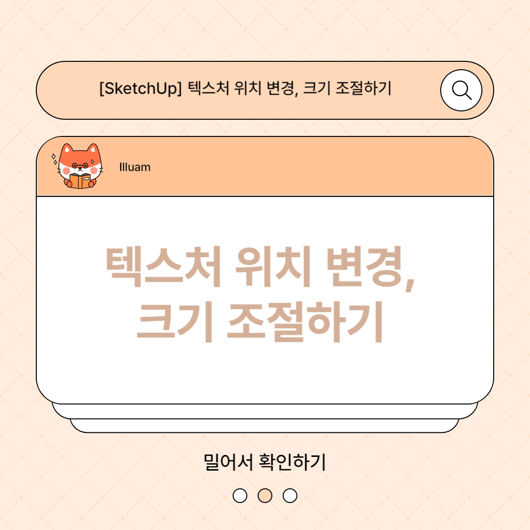 텍스처 위치 변경, 크기 조절하기