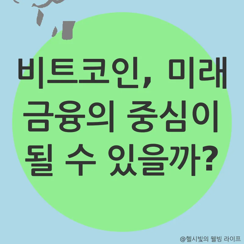 비트코인 투자_3