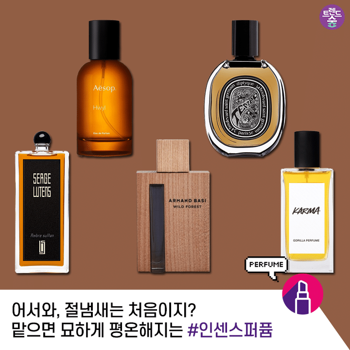  최근 몇 년간 수요가 확 늘어난듯한 향기.jpg
