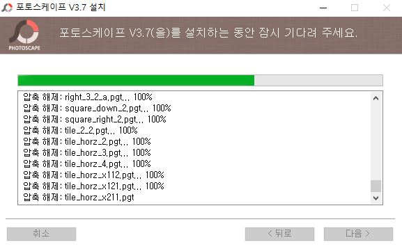 포토스케이프 설치화면3