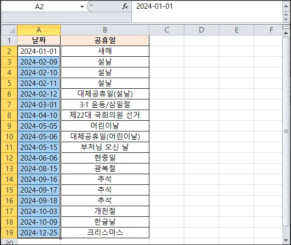 엑셀 공휴일 날짜 기준 값