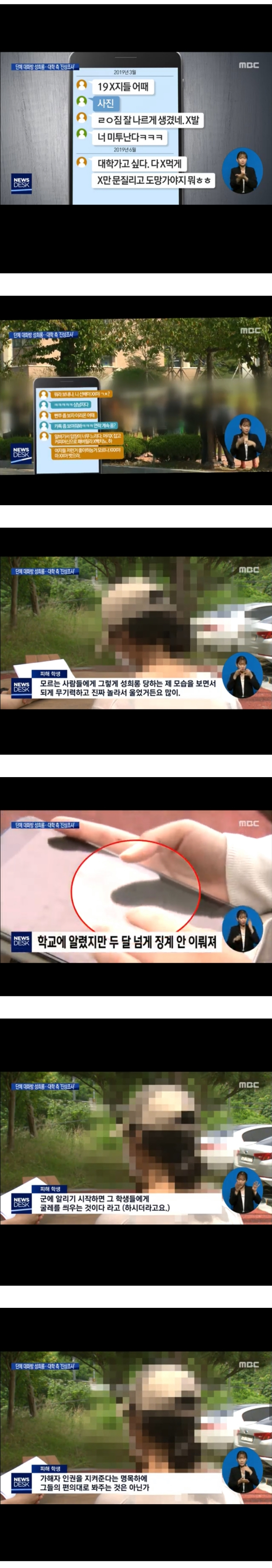  목포 모대학에서 일어난 카카오톡 단체대화방 성희롱 사건