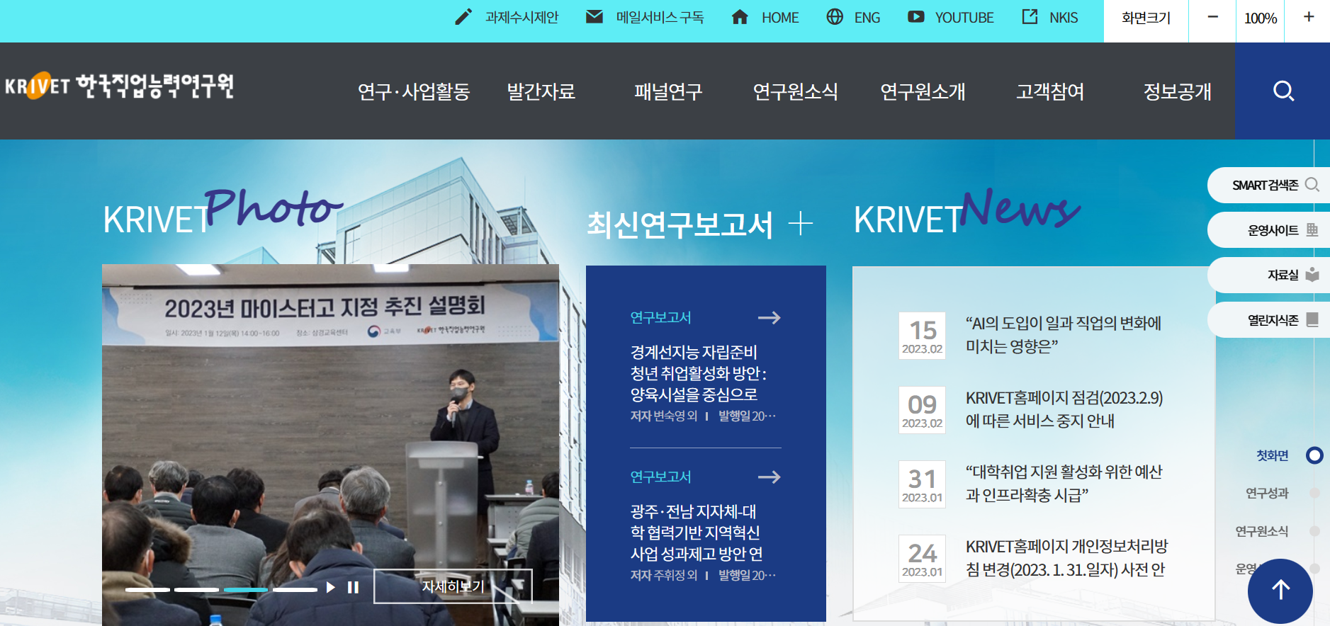 한국직업능력연구원 홈페이지