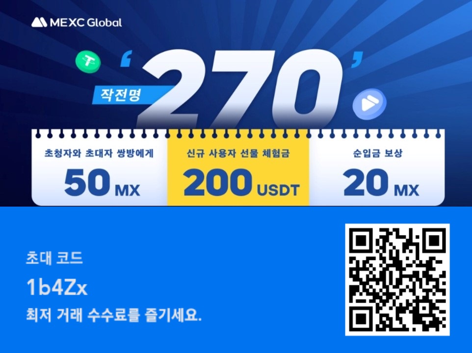  MEXC 신규 사용자 초대 이벤트(3/20-3/26): 최대 70MX+ 200 USDT