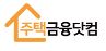  주택금융닷컴 대출 만기일 사이트