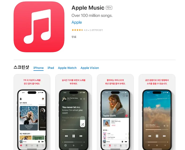 아이폰 음악 검색 추천 노래 찾기 앱스토어-13 아이폰 음악 검색 추천 노래 찾기 앱스토어-13