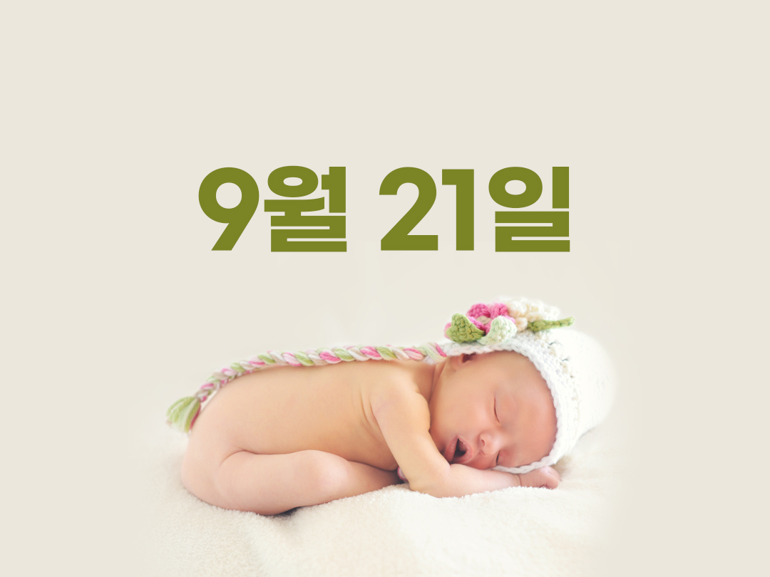 9월 21일 천주교 남자세례명 11가지