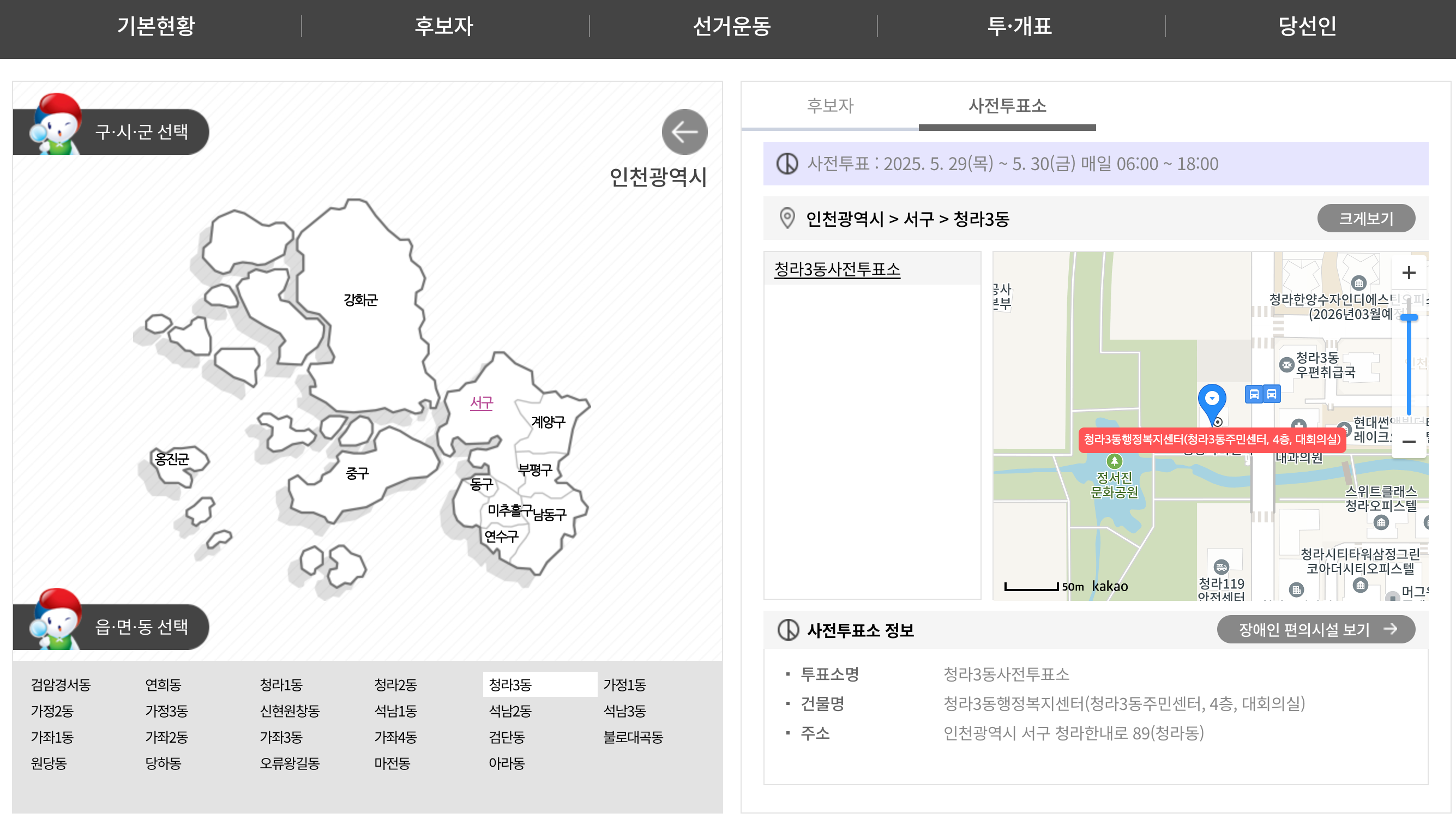 인천시 사전투표소 위치