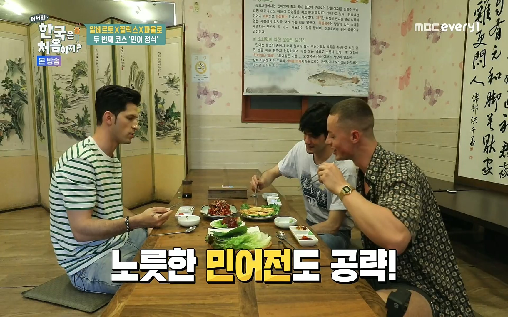 어서와~ 한국은 처음이지.E250.220630p.H264-F1RST.mp4_20220701_202941.275.jpg